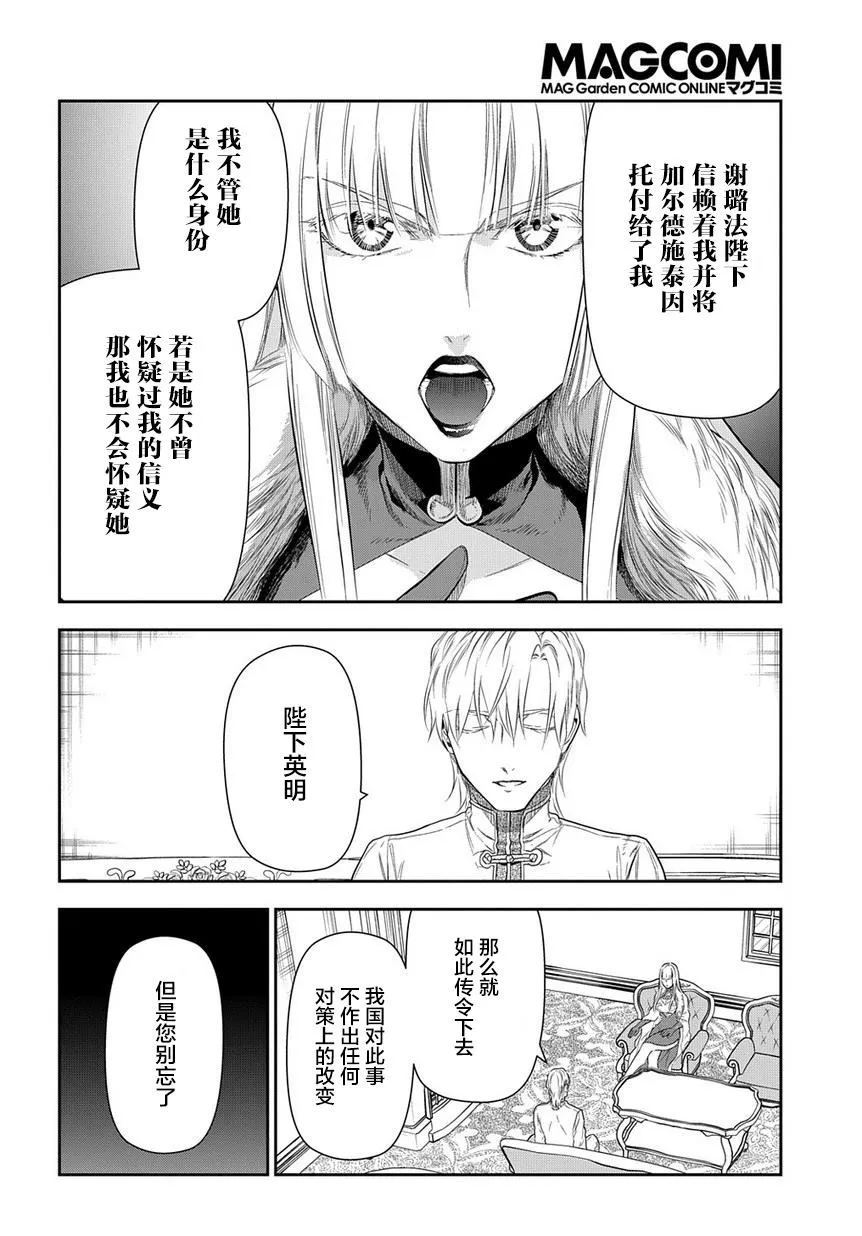第97话 在这狭窄无比的世界中（中篇） 第37页