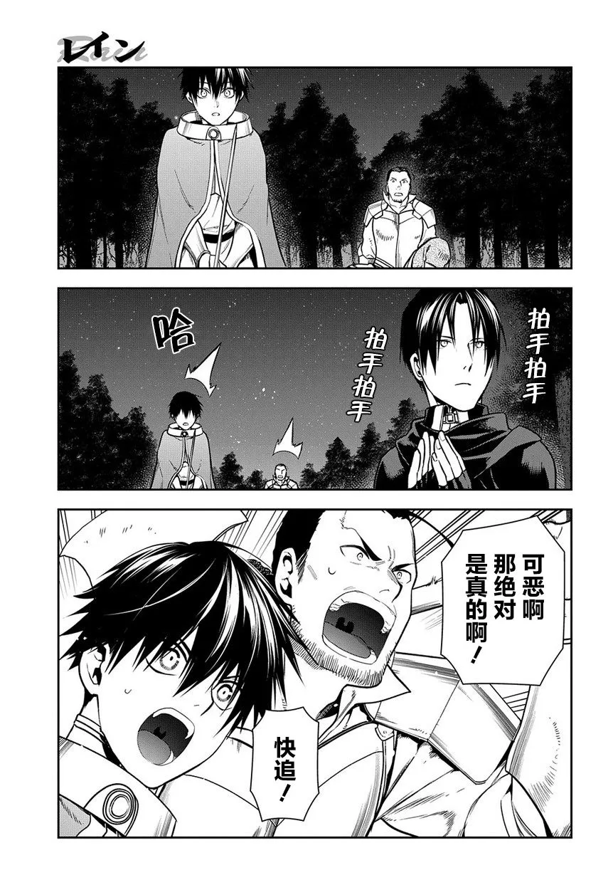 第97话 在这狭窄无比的世界中（前篇） 第7页
