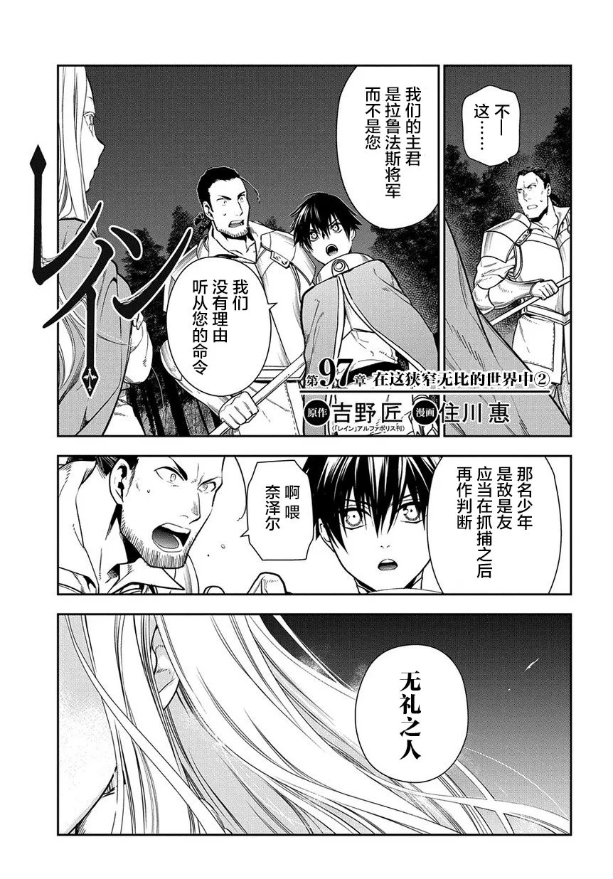 第97话 在这狭窄无比的世界中（前篇） 第9页