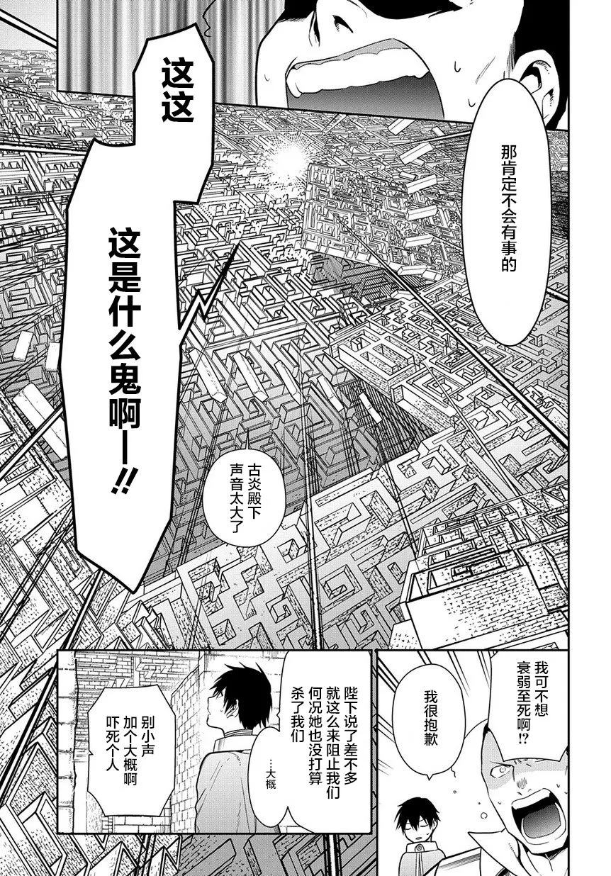 第97话 在这狭窄无比的世界中（前篇） 第13页
