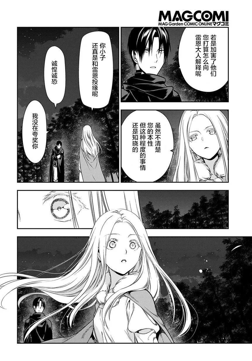 第97话 在这狭窄无比的世界中（前篇） 第14页