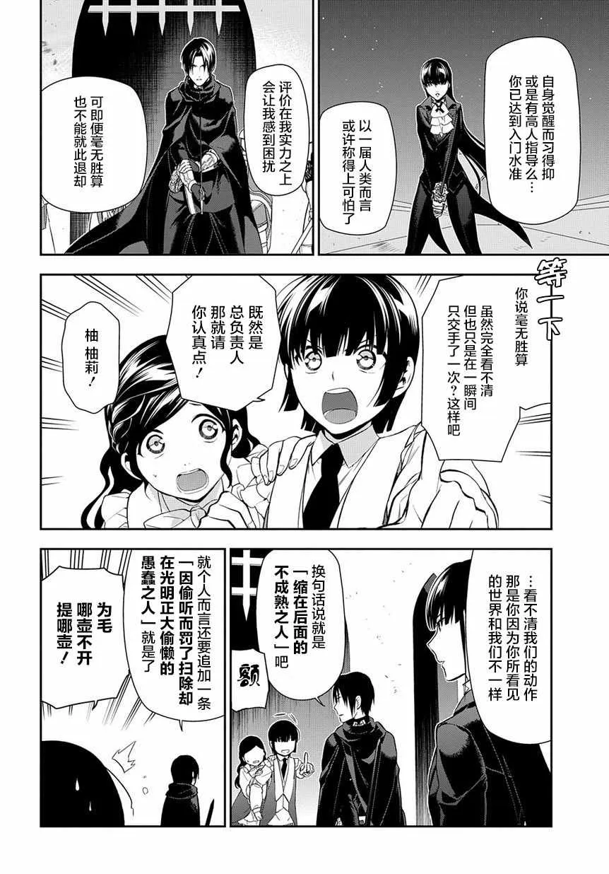 第88话 第6页
