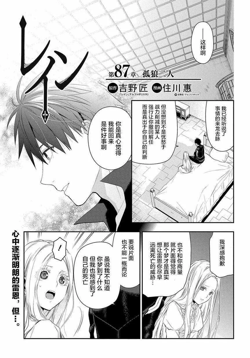第87话 第1页