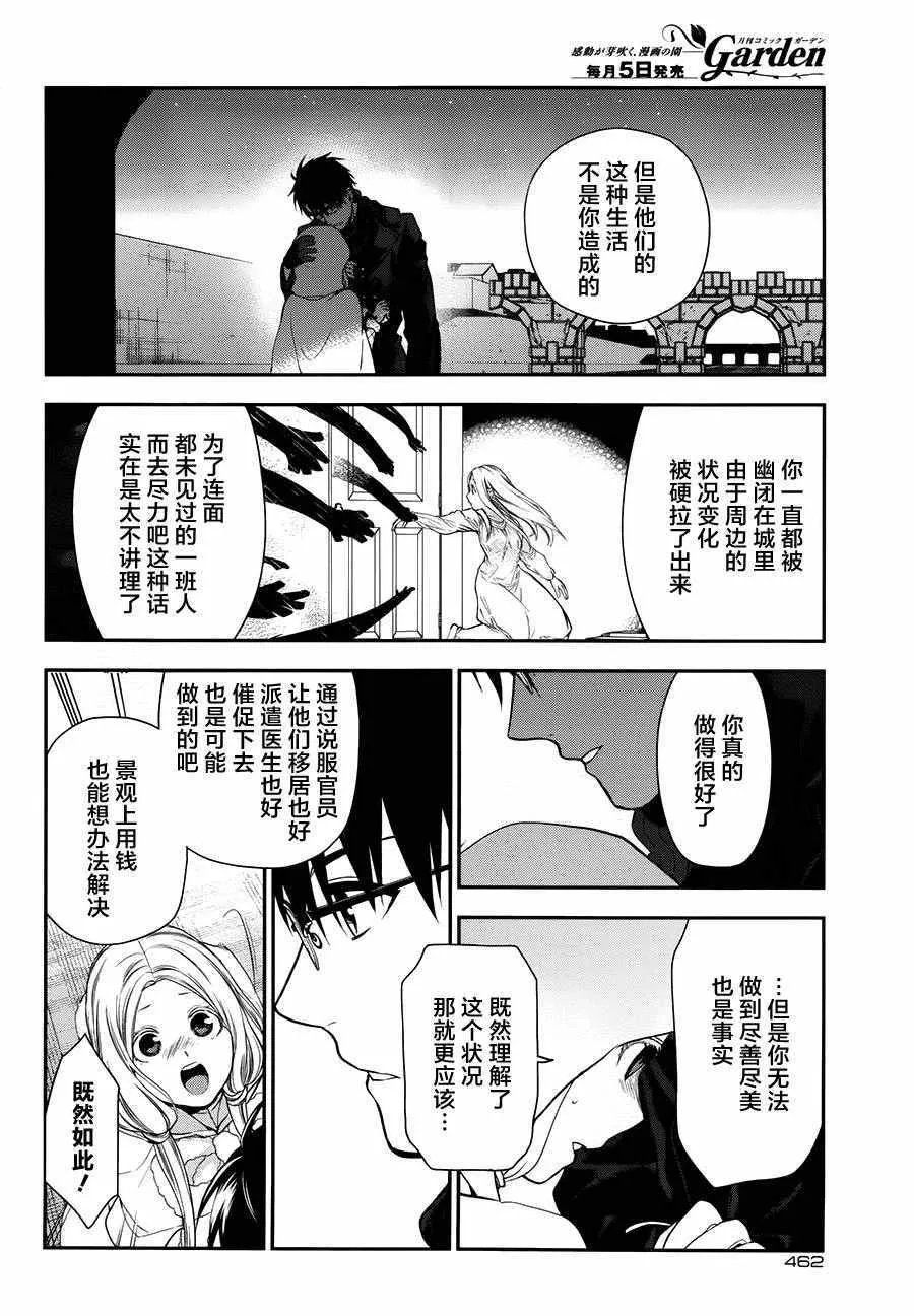 第67话 第8页