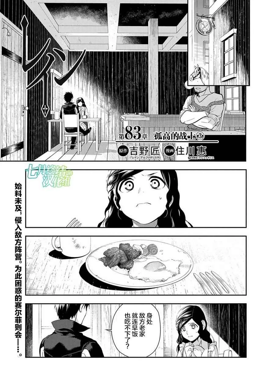 第83话 第1页