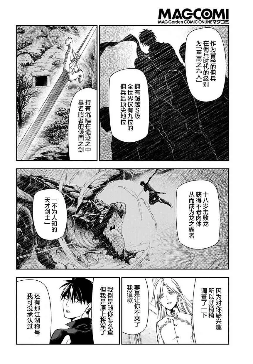 第83话 第16页