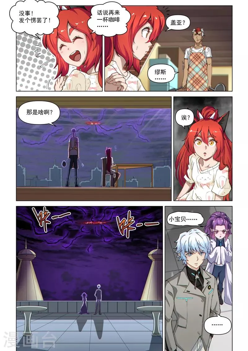 第一季最终话 空之裂痕2 第6页