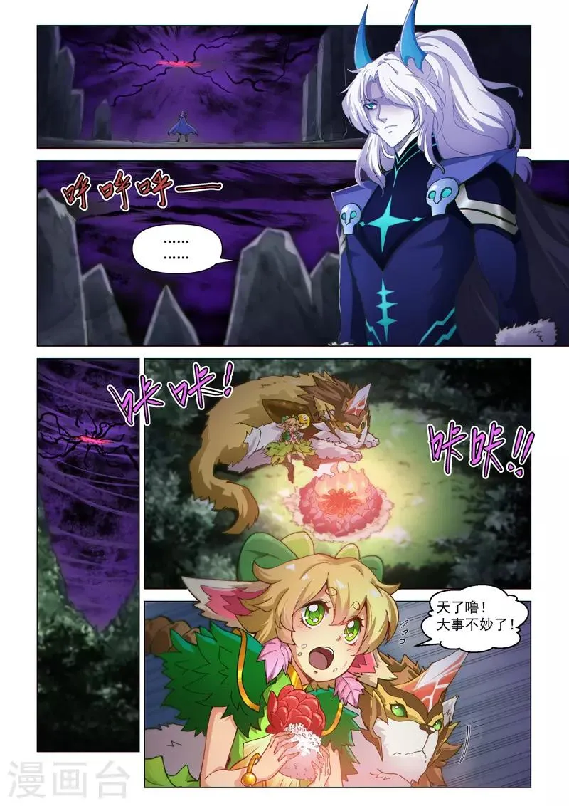 第一季最终话 空之裂痕2 第11页