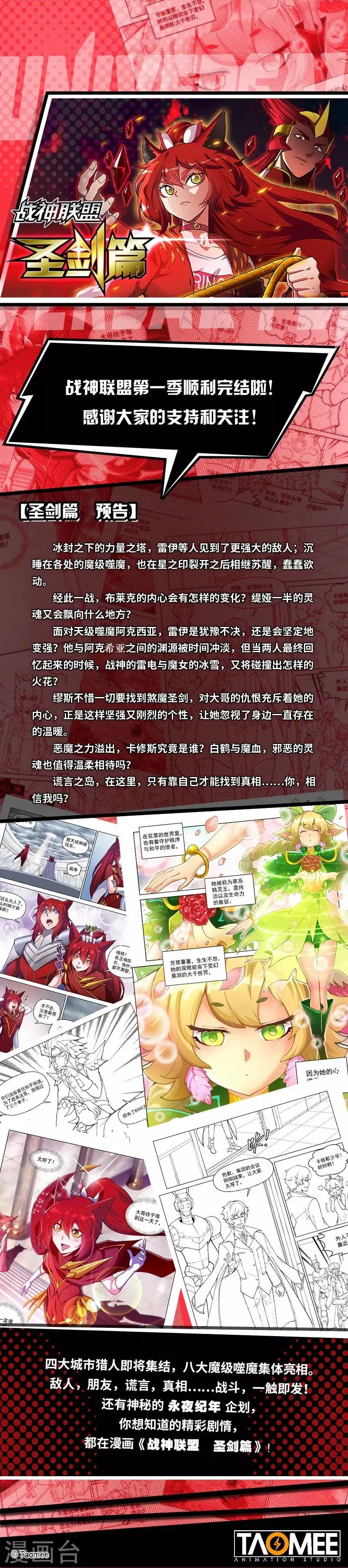 第一季最终话 空之裂痕2 第14页