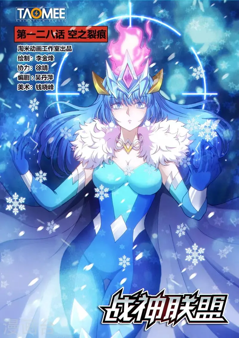 第128话1 空之裂痕1 第1页