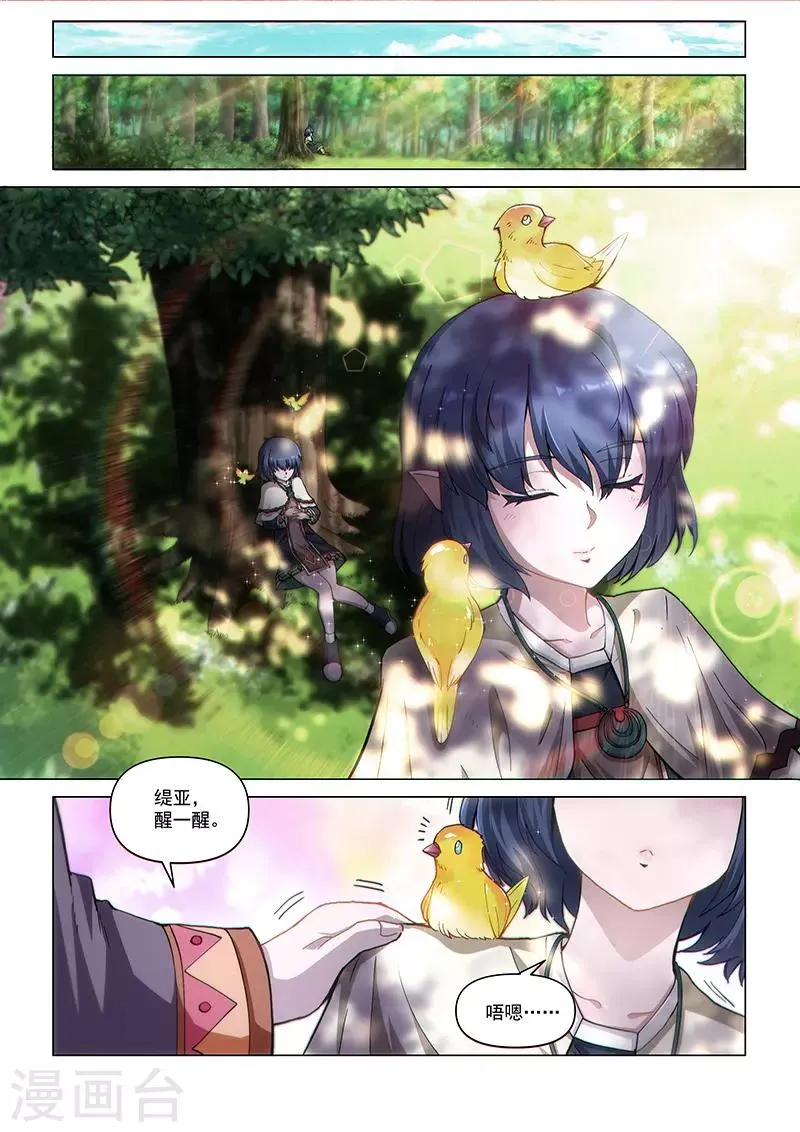 第128话1 空之裂痕1 第6页