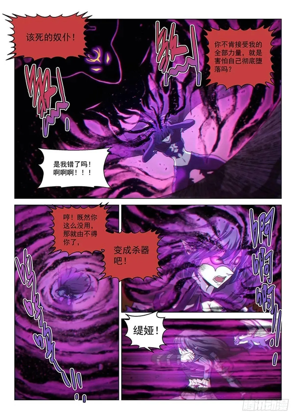 第125话2 入魔 第3页