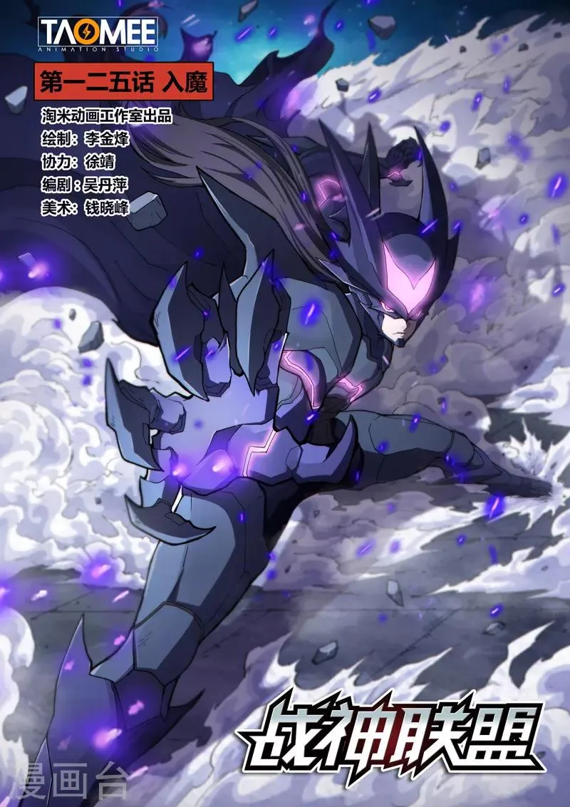 第125话1 入魔 第1页