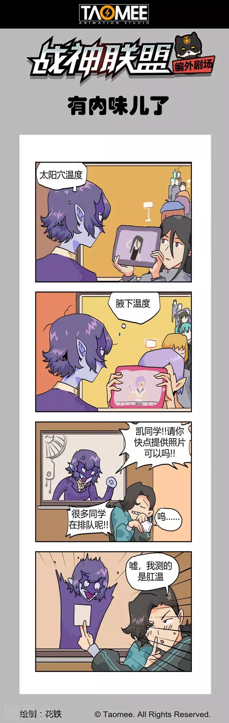 第125话1 入魔 第9页