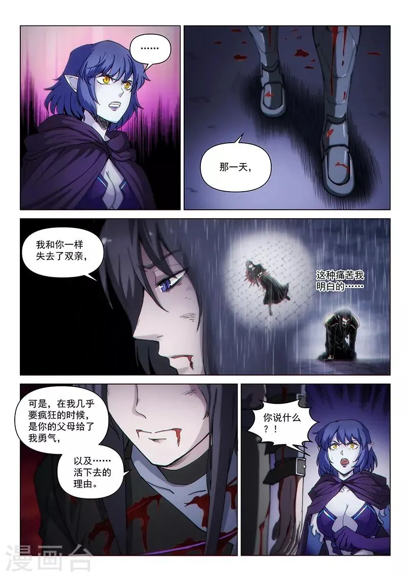 第124话2 真相 第3页