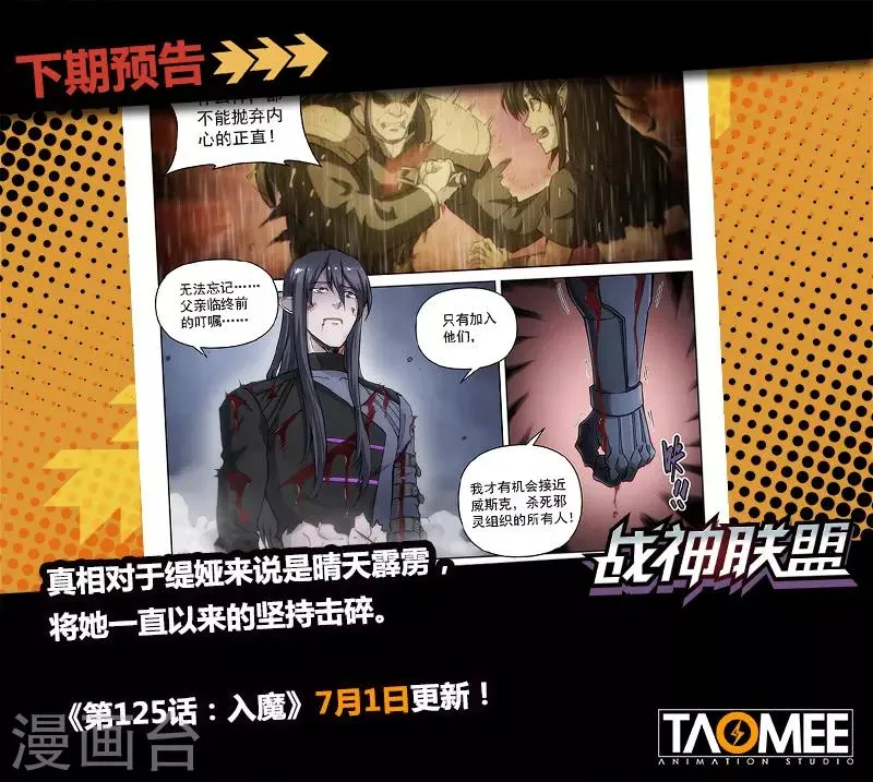 第124话2 真相 第11页