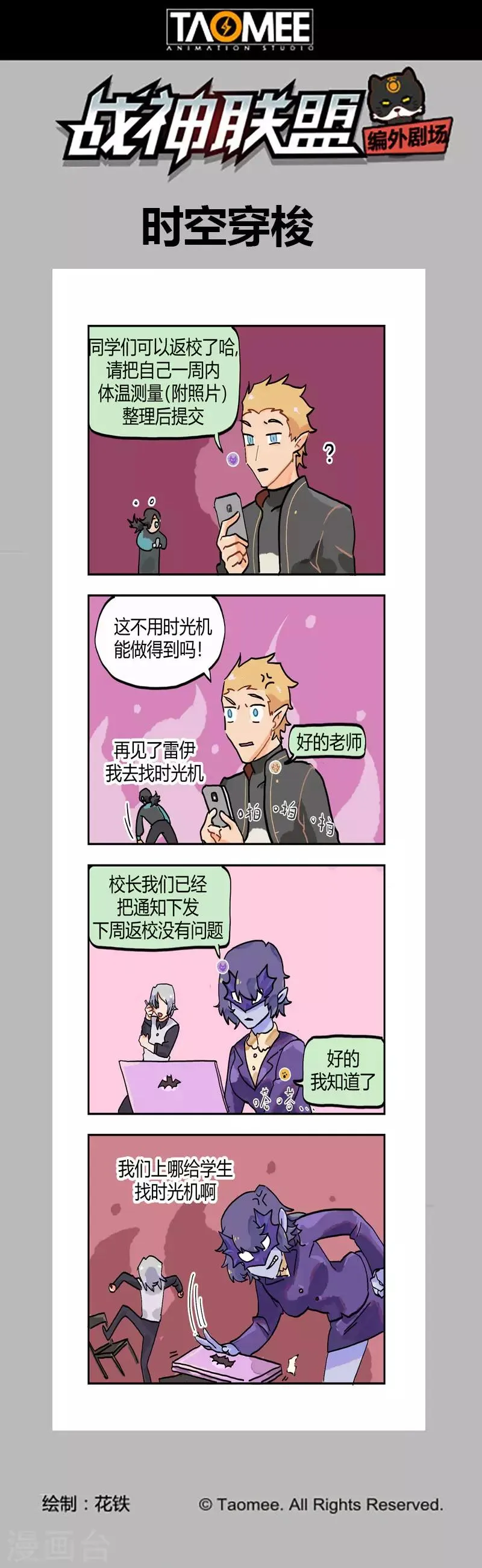 第124话1 真相 第11页