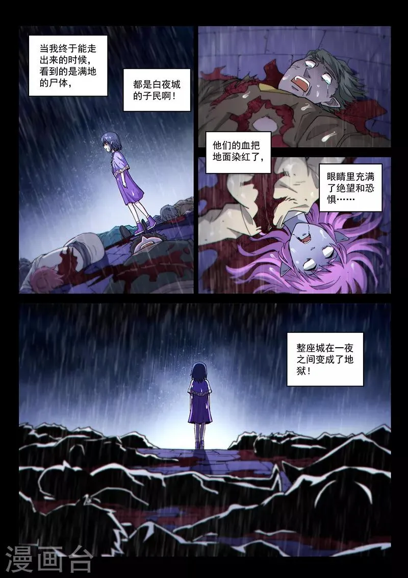 第123话2 黑暗代理人 第2页