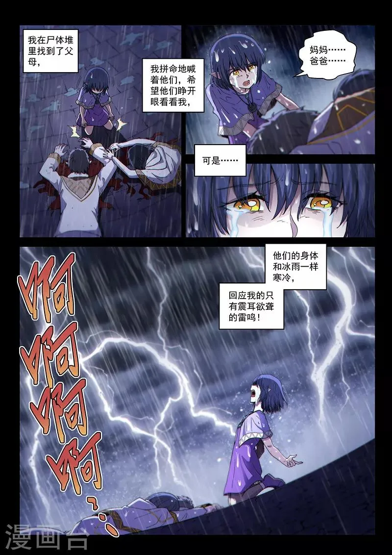 第123话2 黑暗代理人 第3页