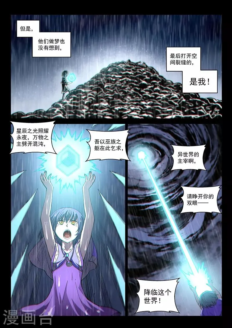 第123话2 黑暗代理人 第6页