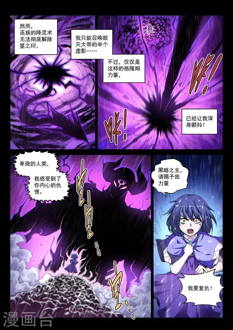 第123话2 黑暗代理人 第7页