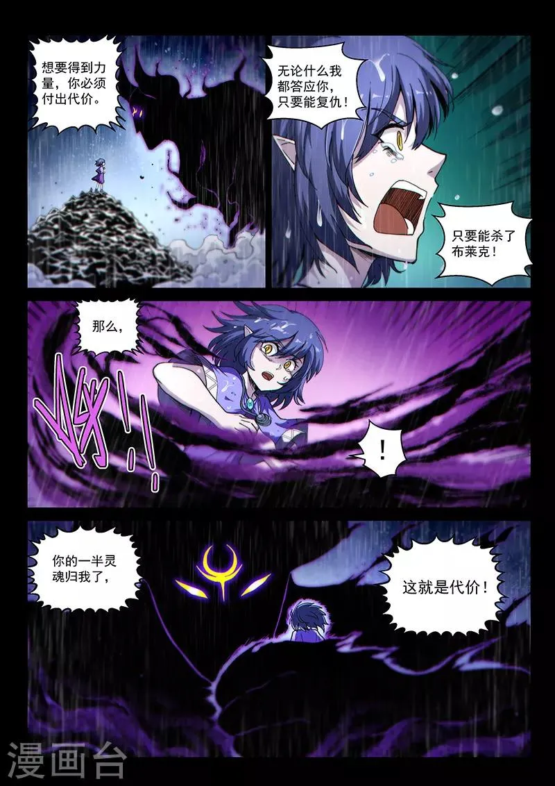 第123话2 黑暗代理人 第8页