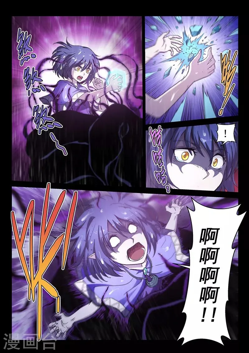 第123话2 黑暗代理人 第9页