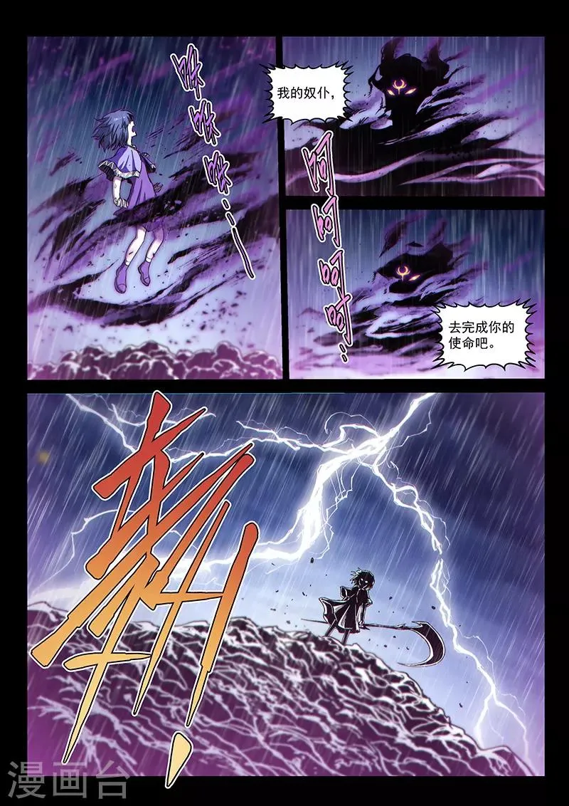 第123话2 黑暗代理人 第10页