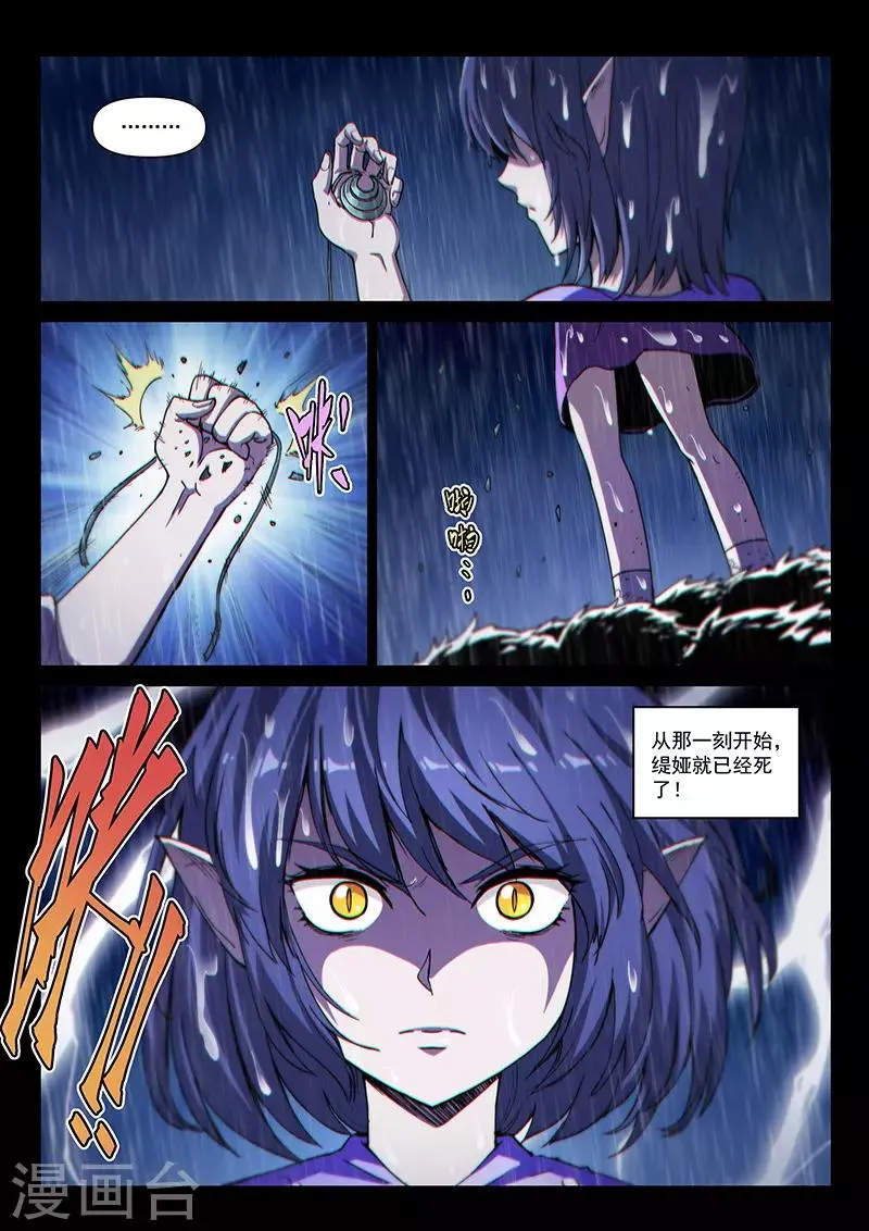第123话2 黑暗代理人 第11页