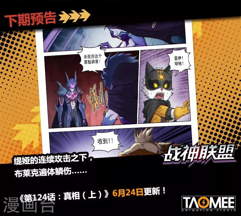 第123话2 黑暗代理人 第12页