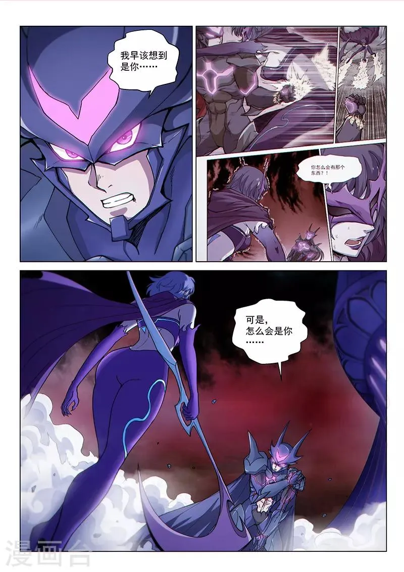 第123话1 黑暗代理人 第4页