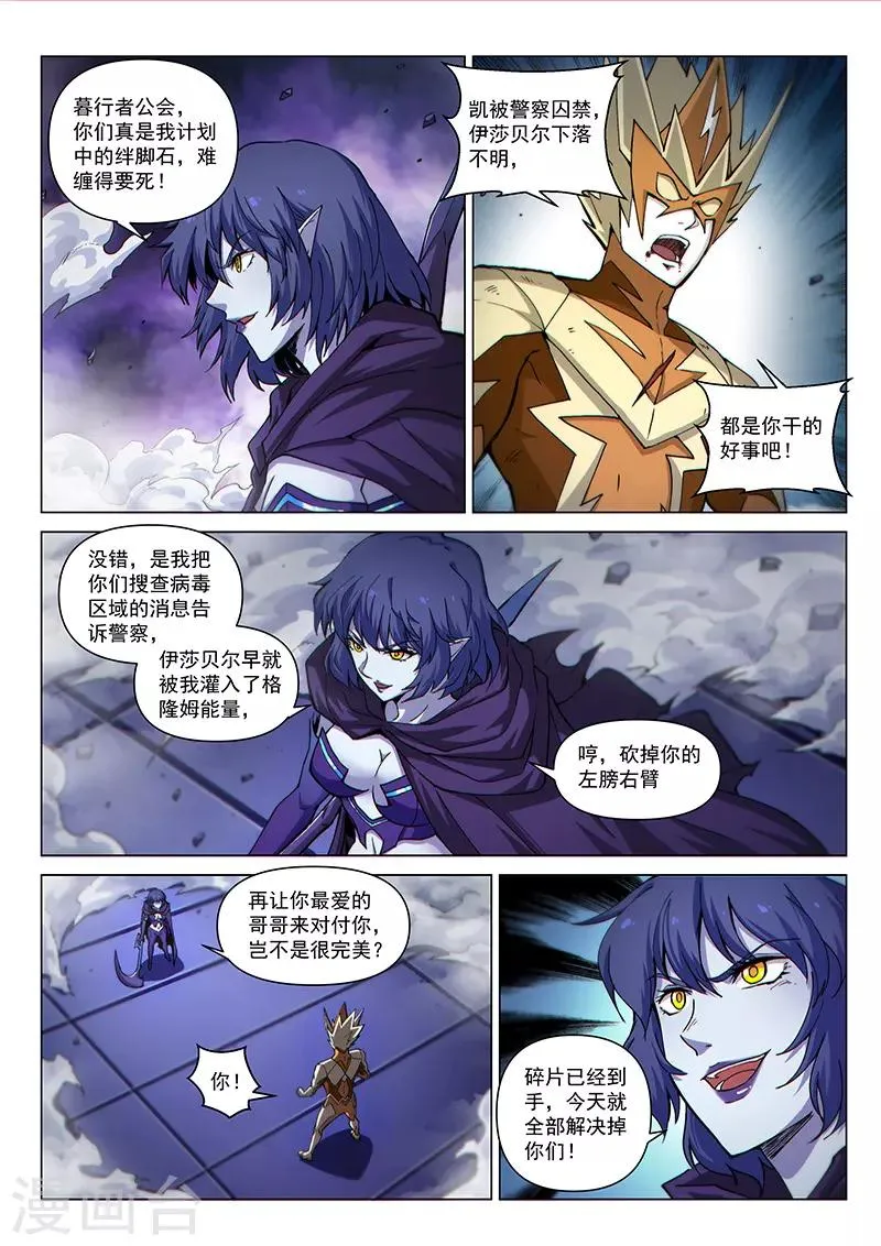 第123话1 黑暗代理人 第7页