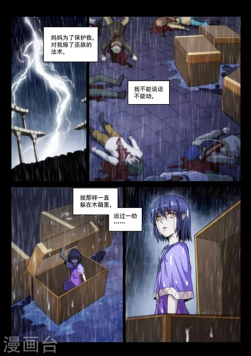 第123话1 黑暗代理人 第12页
