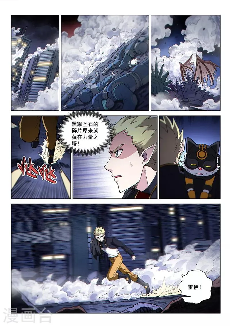 第121话2 进攻力量之塔 第1页