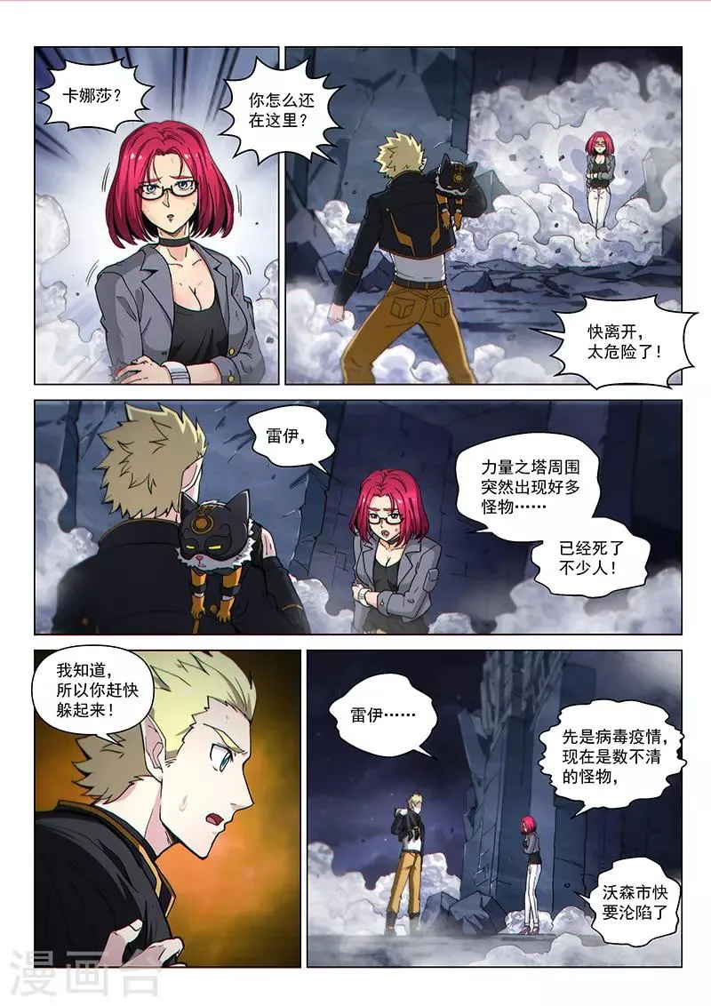 第121话2 进攻力量之塔 第2页