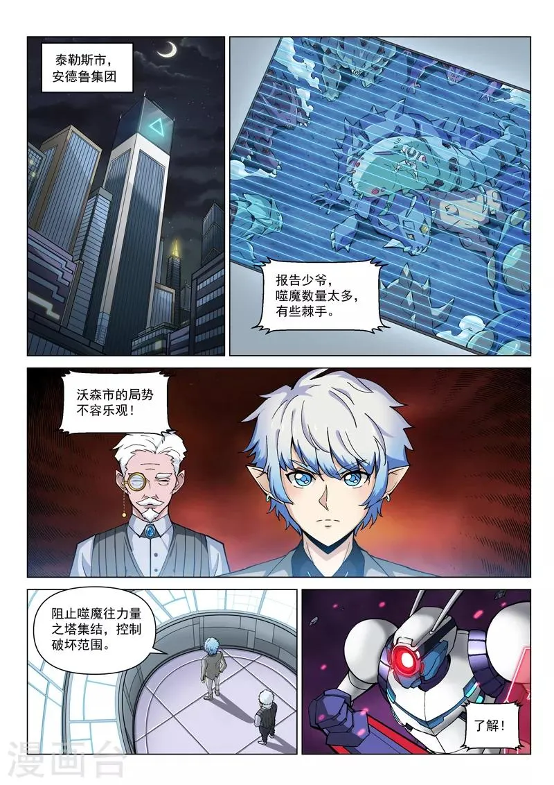 第121话2 进攻力量之塔 第8页