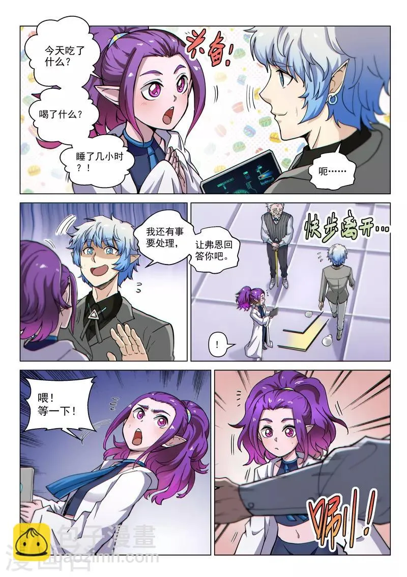 第121话2 进攻力量之塔 第10页