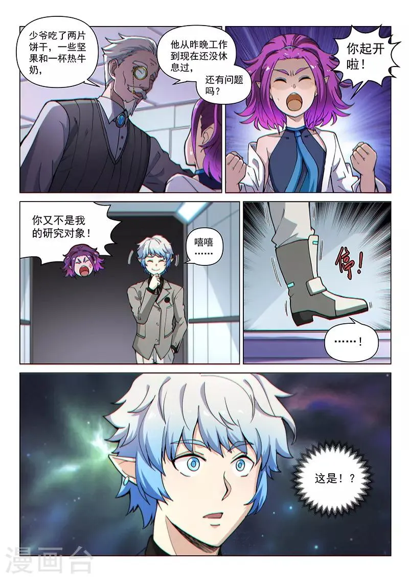 第121话2 进攻力量之塔 第11页