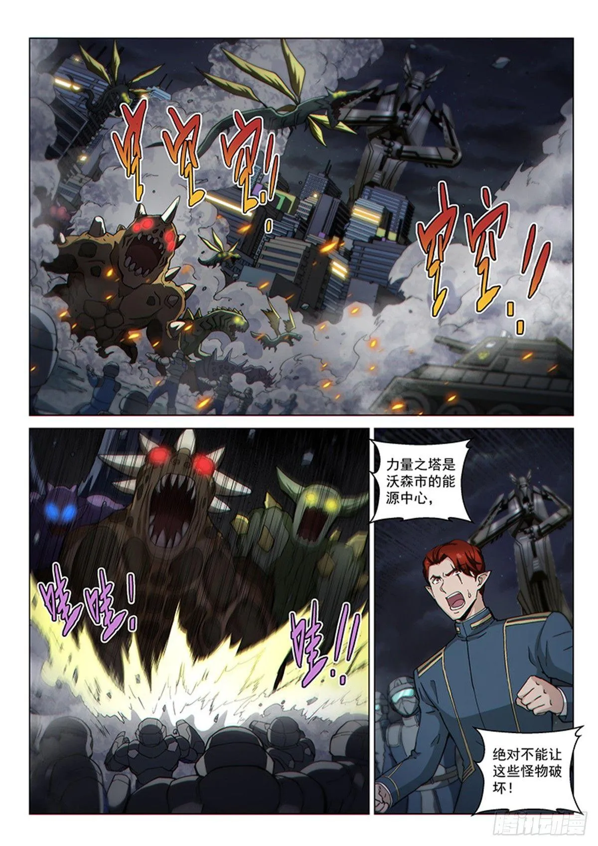 第121话1 进攻力量之塔 第2页