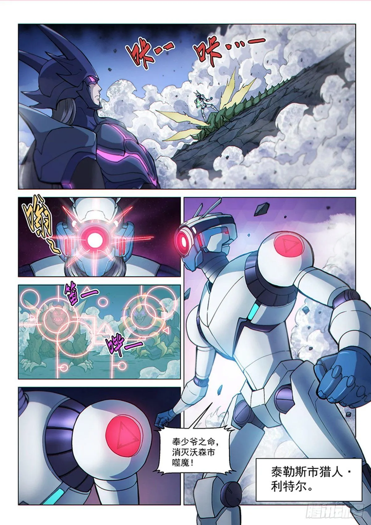 第121话1 进攻力量之塔 第7页