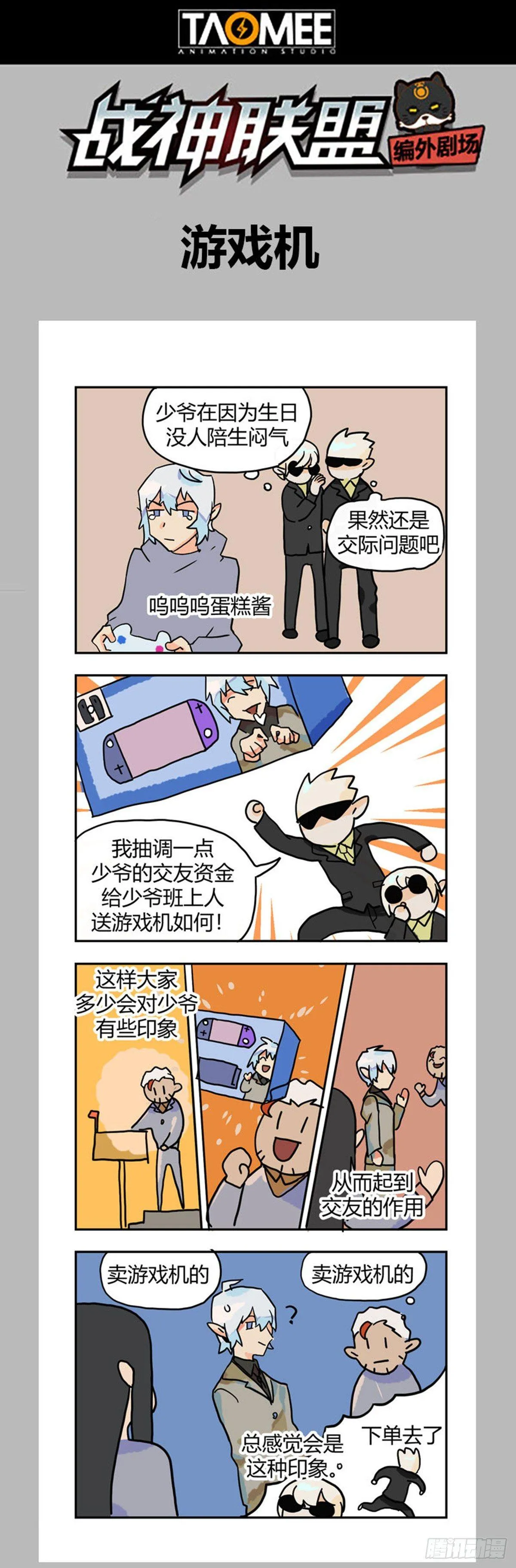 第121话1 进攻力量之塔 第12页