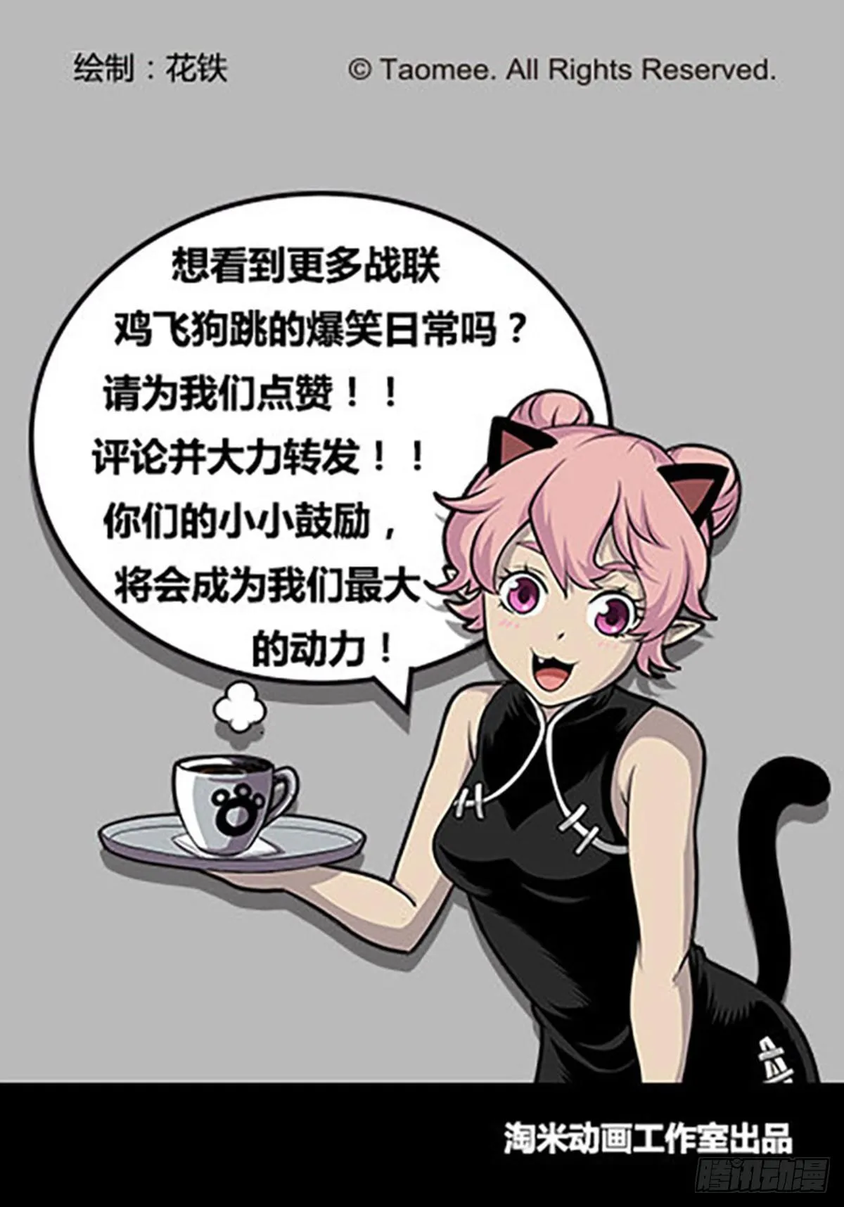 第121话1 进攻力量之塔 第13页