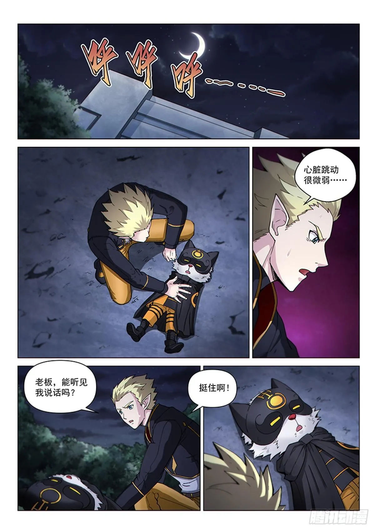 第120话 父亲 第2页