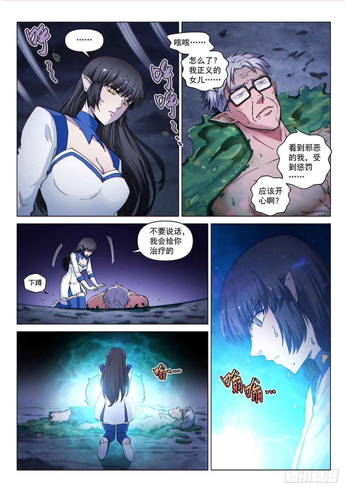 第120话 父亲 第4页