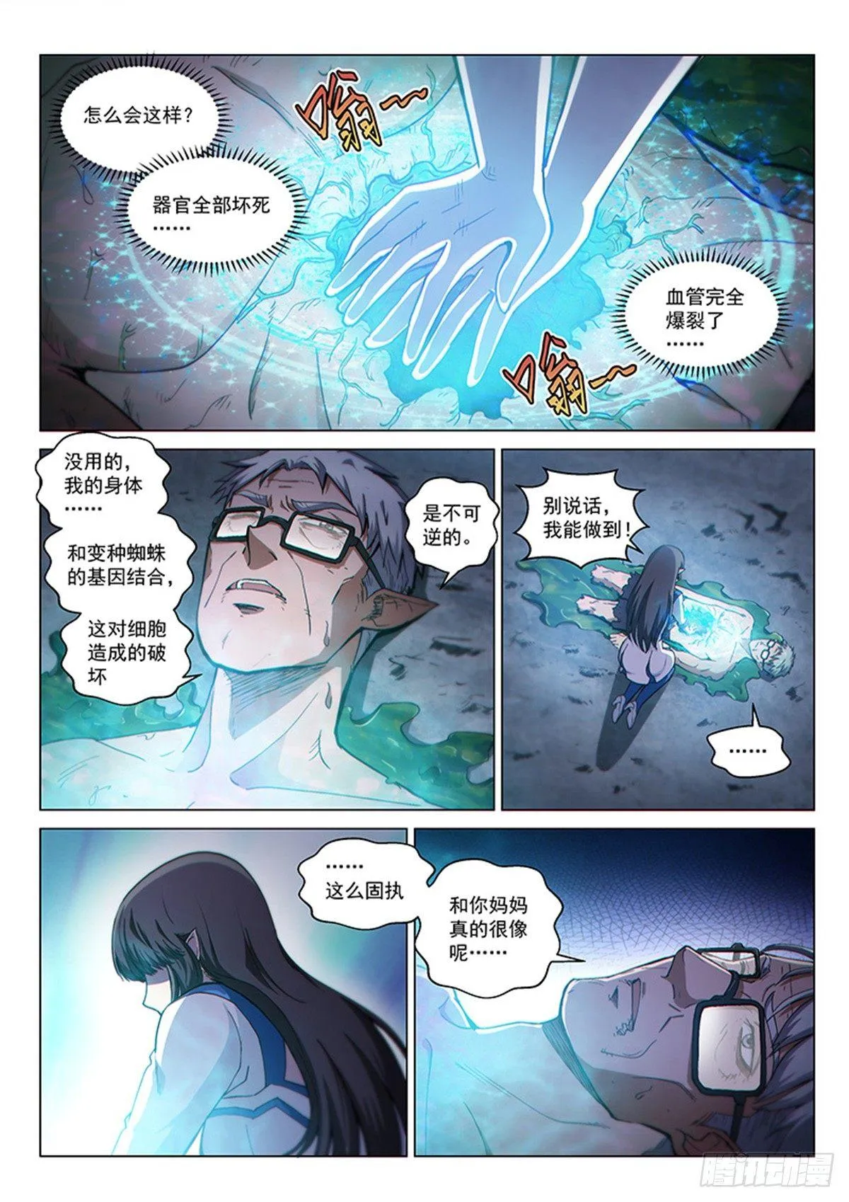 第120话 父亲 第5页
