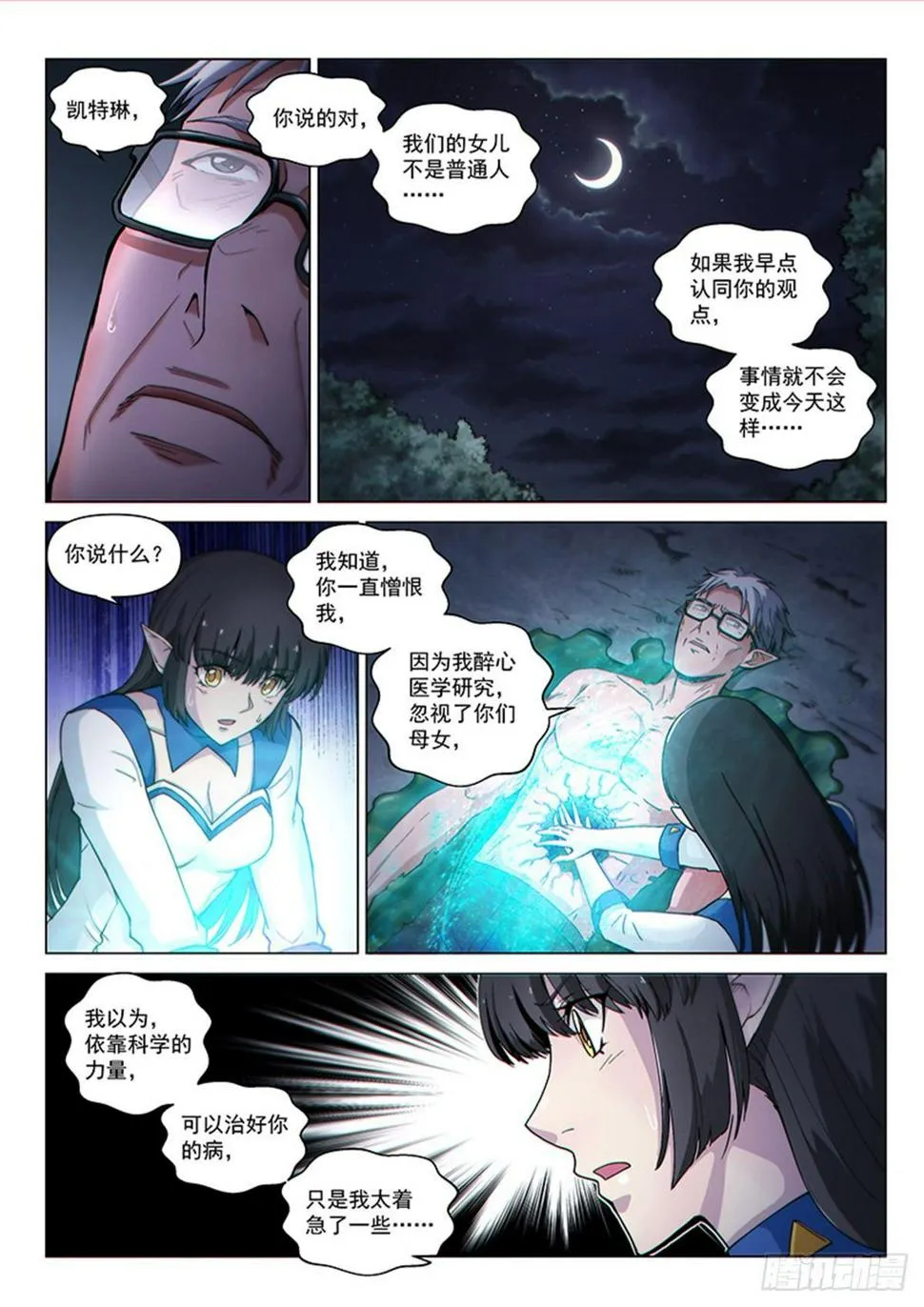 第120话 父亲 第6页
