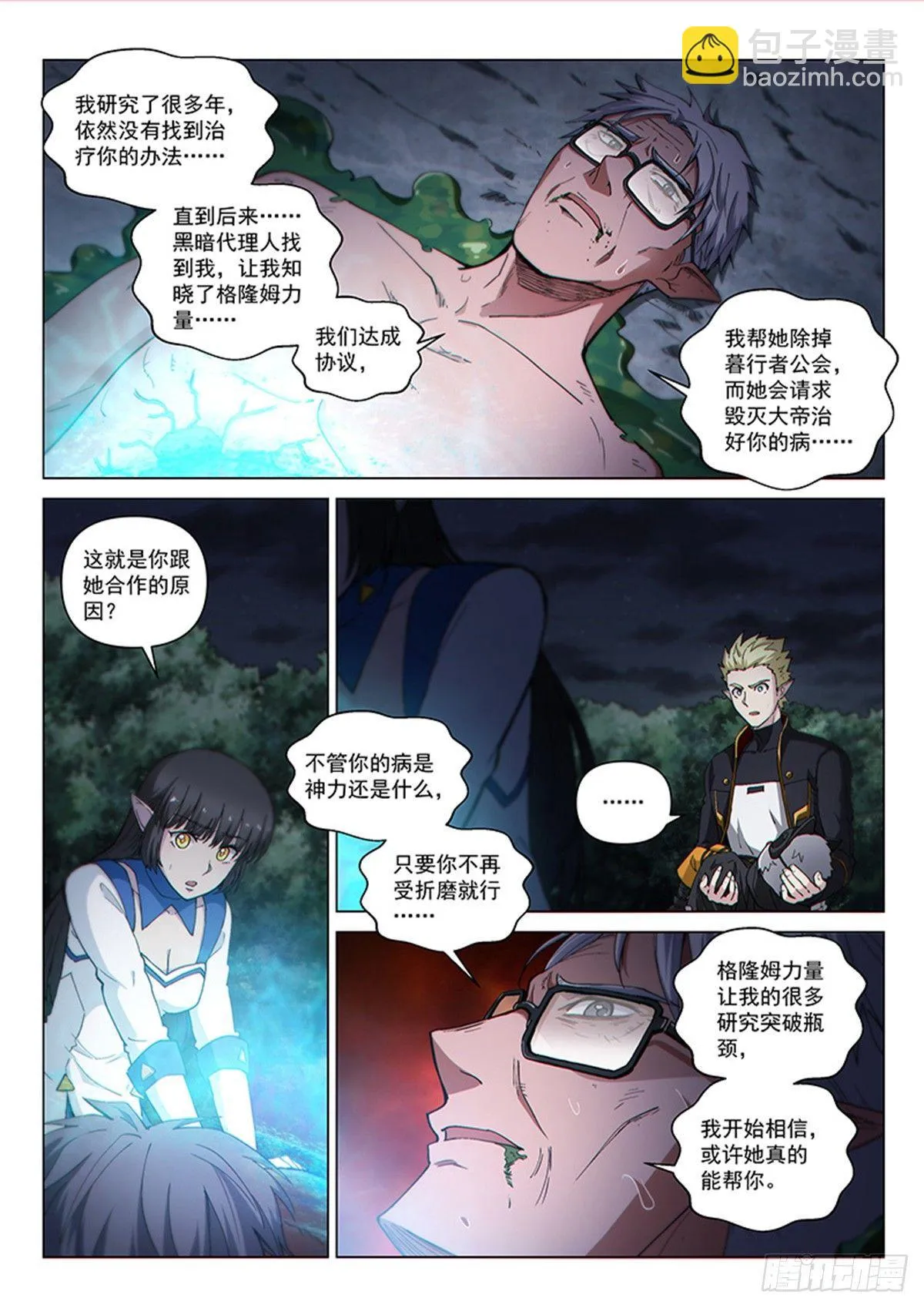 第120话 父亲 第8页