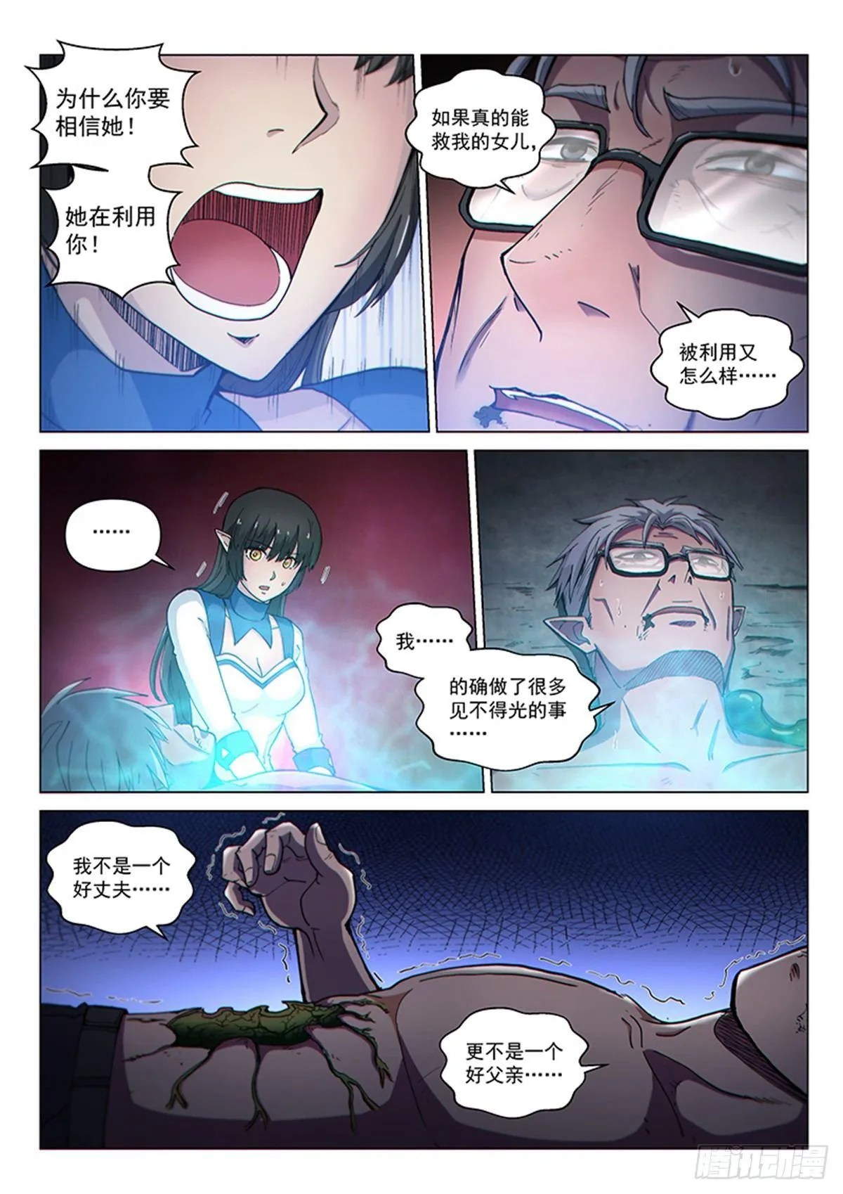 第120话 父亲 第9页