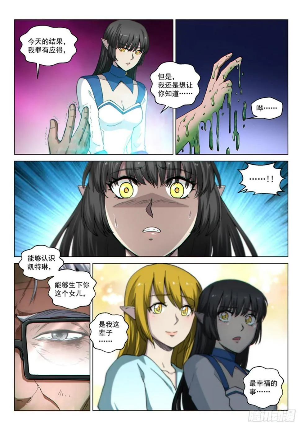 第120话 父亲 第10页
