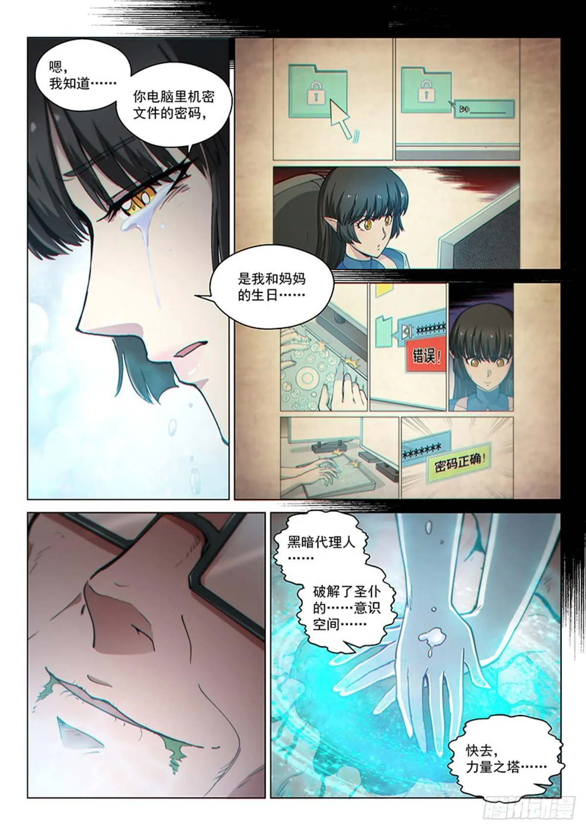 第120话 父亲 第11页